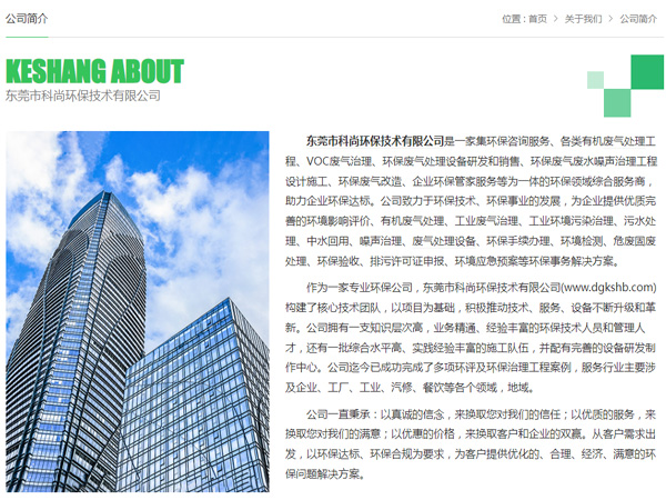 東莞環保公司 科尚環保官網 m.sz-puyuan.com
